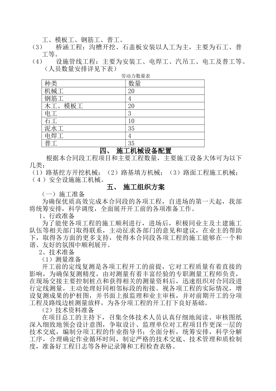 水泥混凝土路面施工方案(DOC42页)_第3页