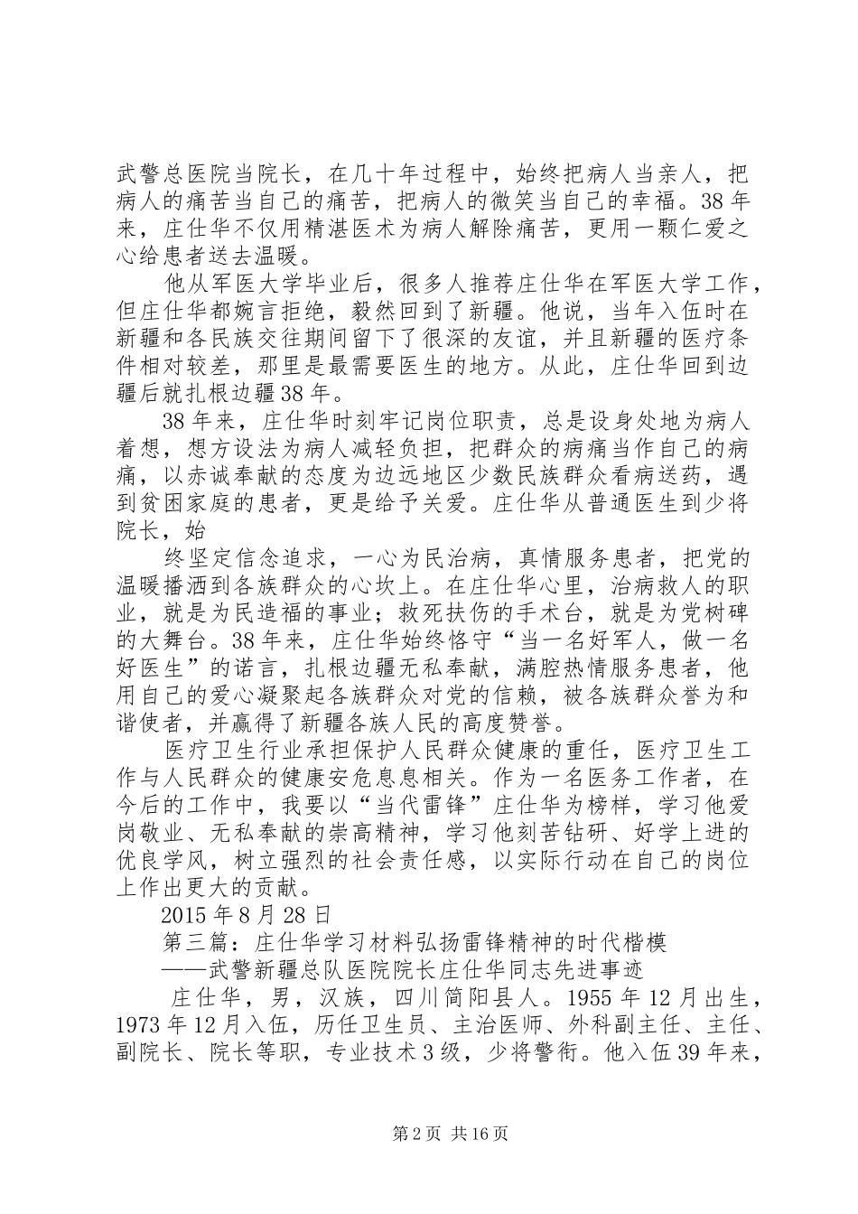 学习庄仕华心得体会_第2页