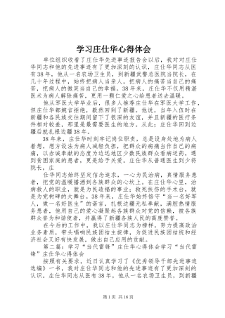 学习庄仕华心得体会
