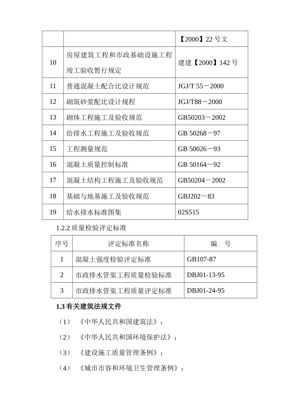 清河机械顶管施工组织设计_第2页