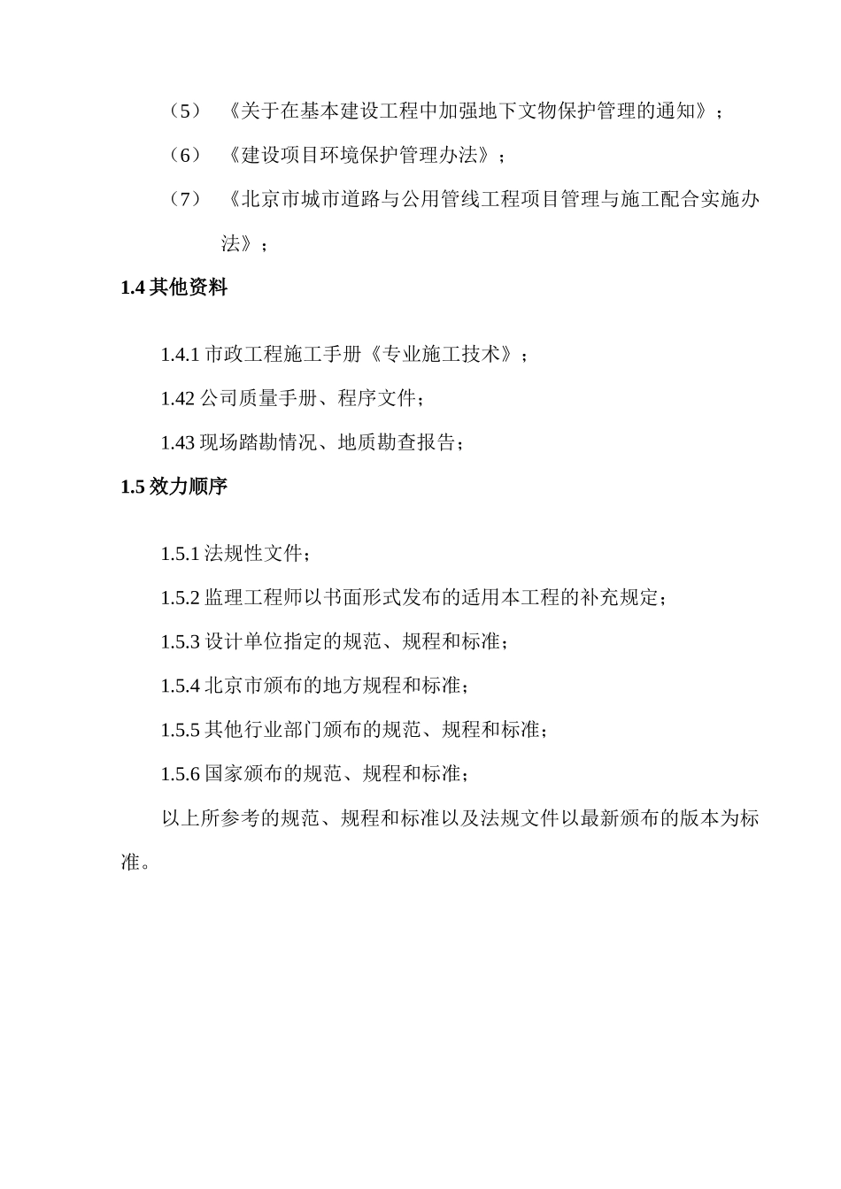 清河机械顶管施工组织设计_第3页