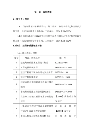 清河机械顶管施工组织设计