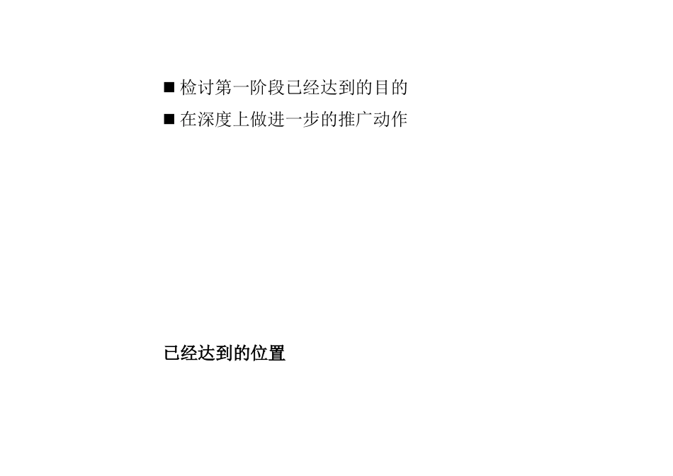 某人寿保险公司策略定位_第3页