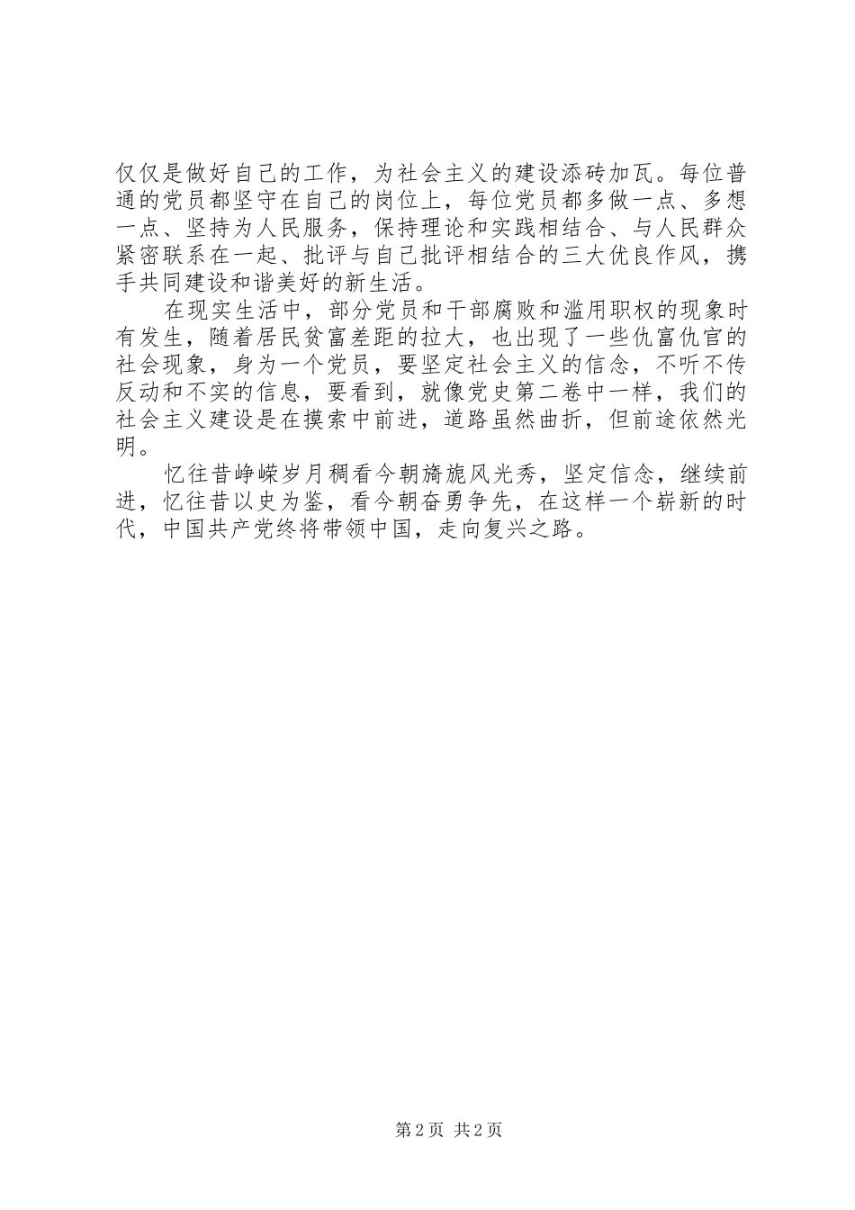 单位党员学习党史个人体会_第2页