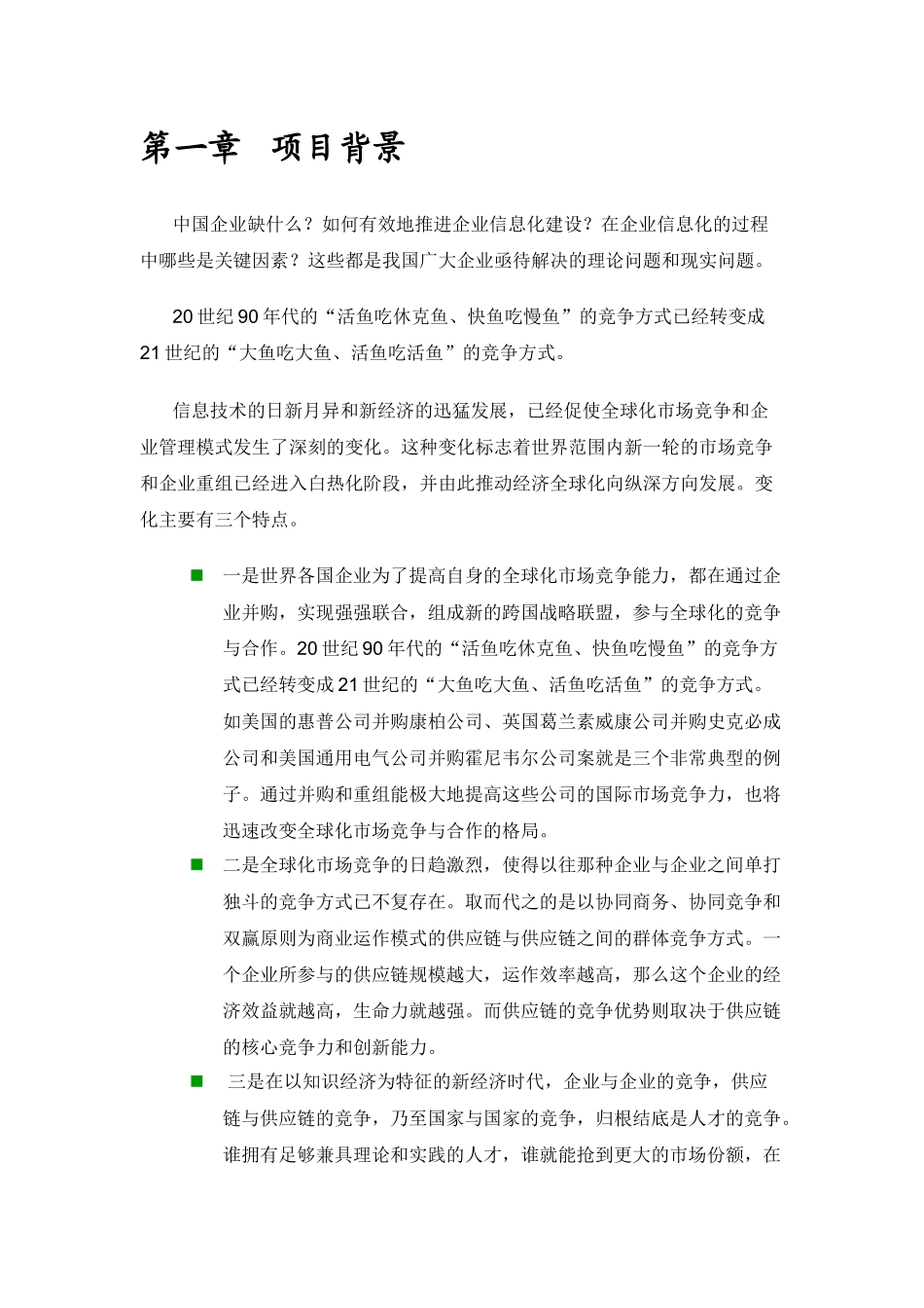 三峰机械公司可行性研究报告1(doc 35)_第3页