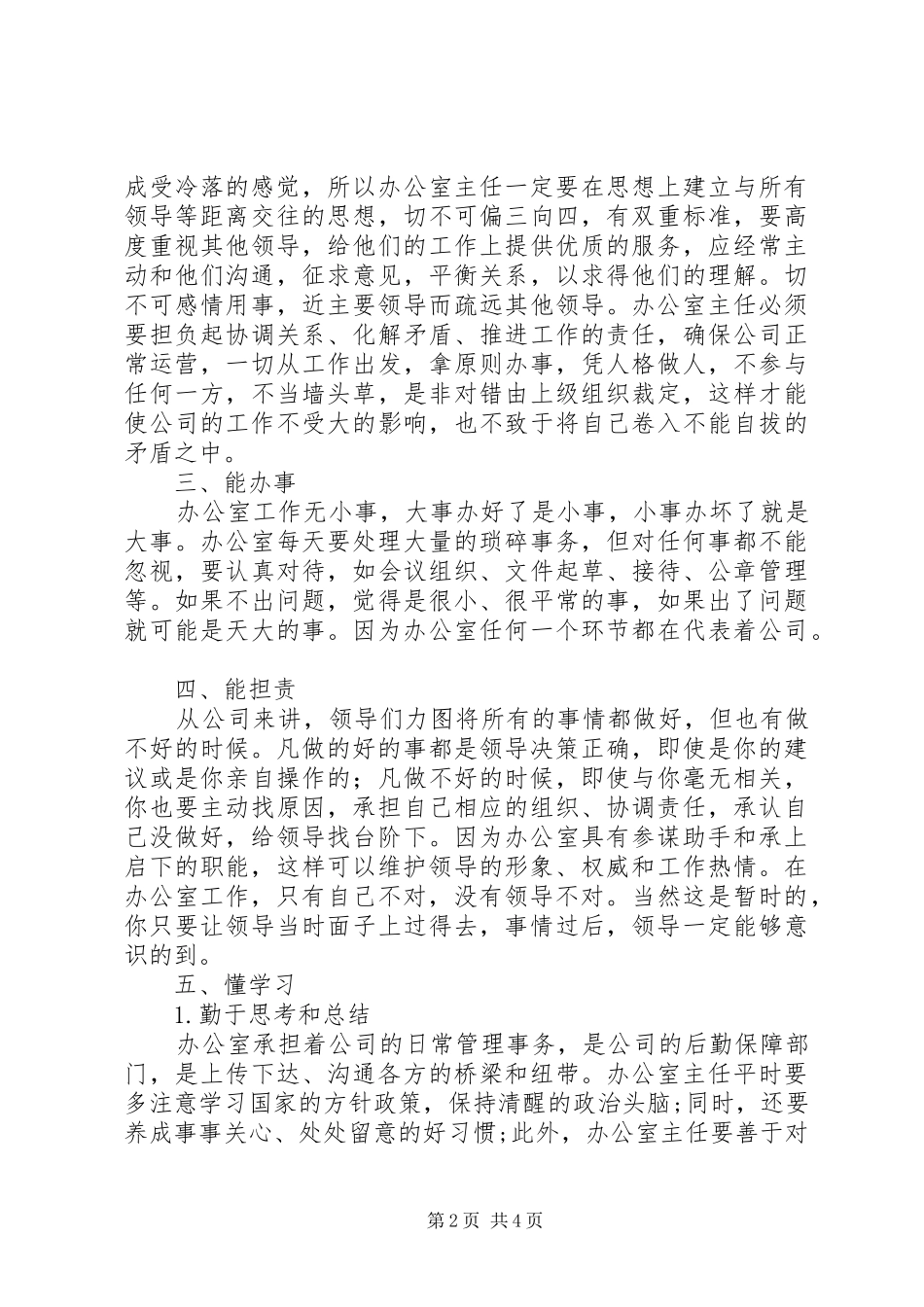 办公室主任工作的几点心得体会_第2页
