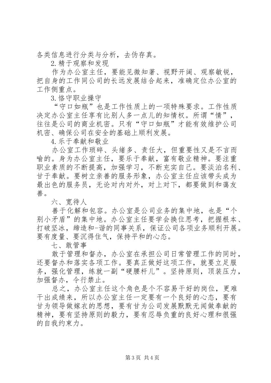 办公室主任工作的几点心得体会_第3页