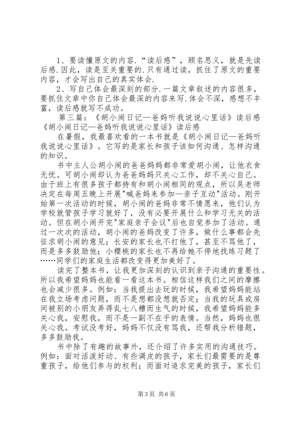 《爸妈听我说说心里话》读后感_第3页