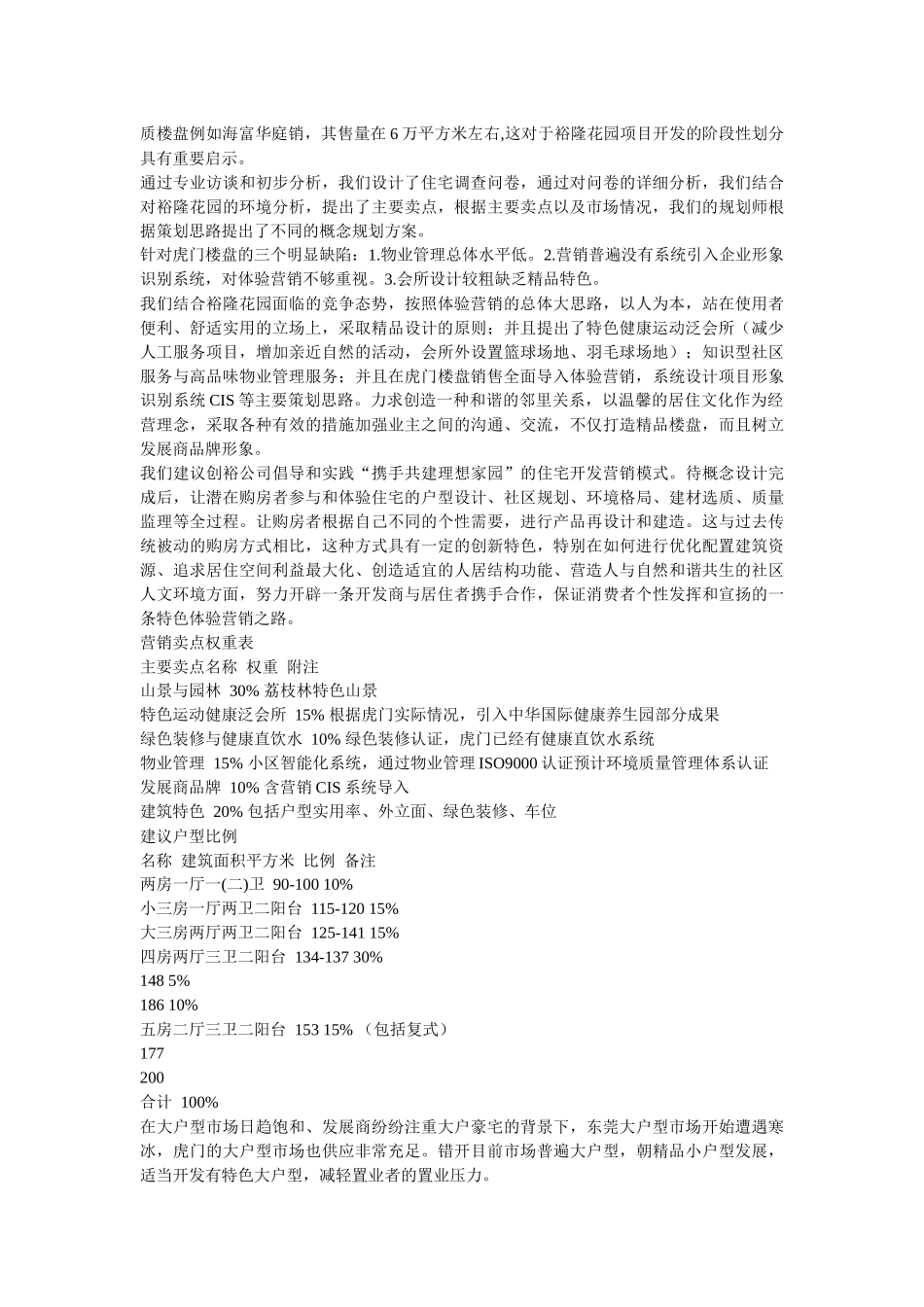 【房地产】虎门荔林华庭体验式精品小区策划方案_第2页