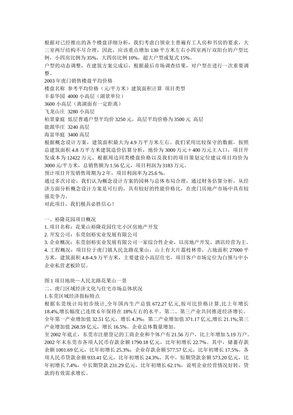 【房地产】虎门荔林华庭体验式精品小区策划方案_第3页