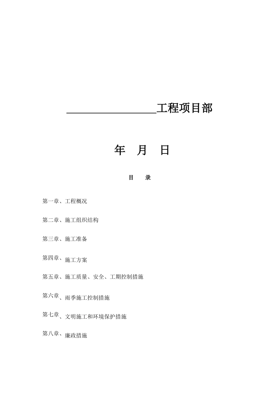 公路工程施工组织设计方案_第2页