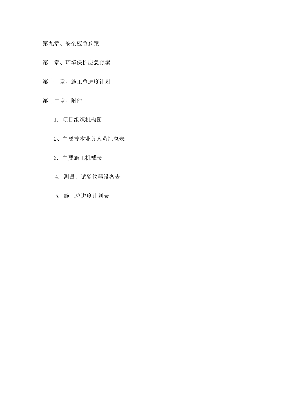 公路工程施工组织设计方案_第3页