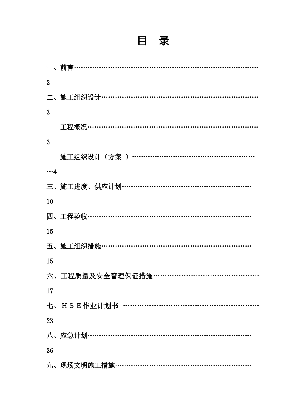 油罐机械清洗方案_第2页