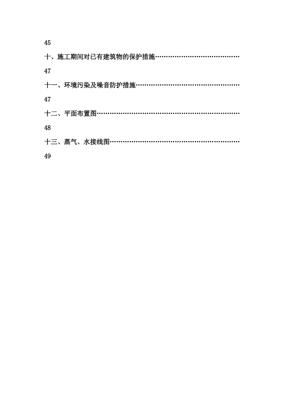 油罐机械清洗方案_第3页