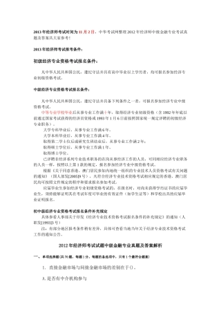 经济师考试试题中级金融专业真题及答案解析