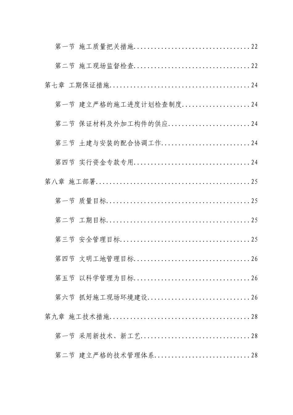 农业园区还建房施工组织设计范本_第3页