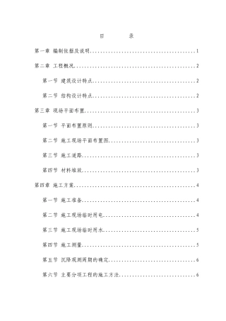 农业园区还建房施工组织设计范本