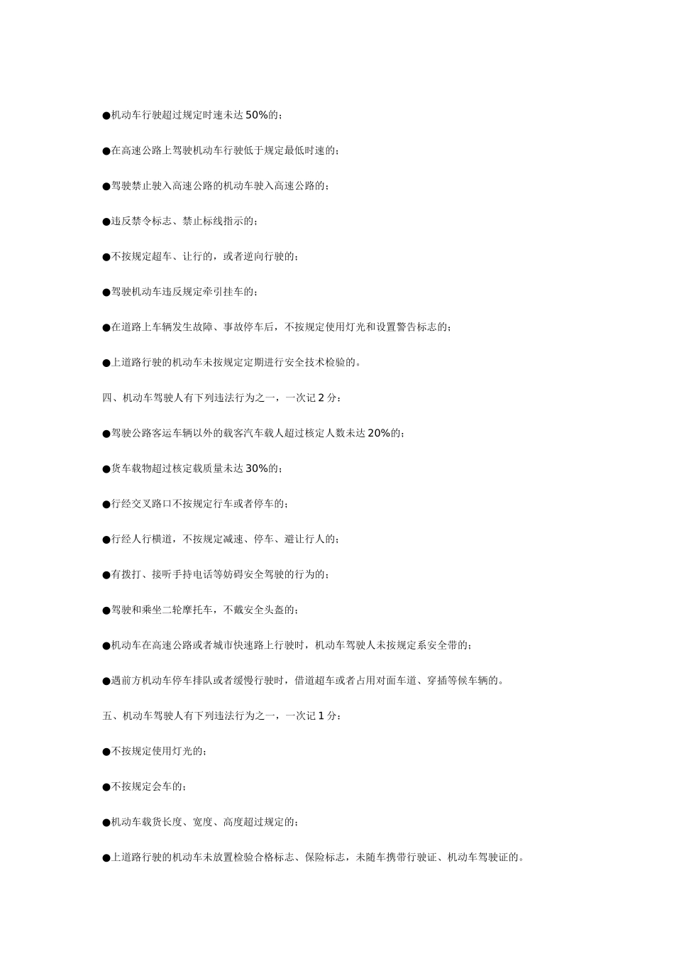 道路交通安全违法行为记分分值_第2页