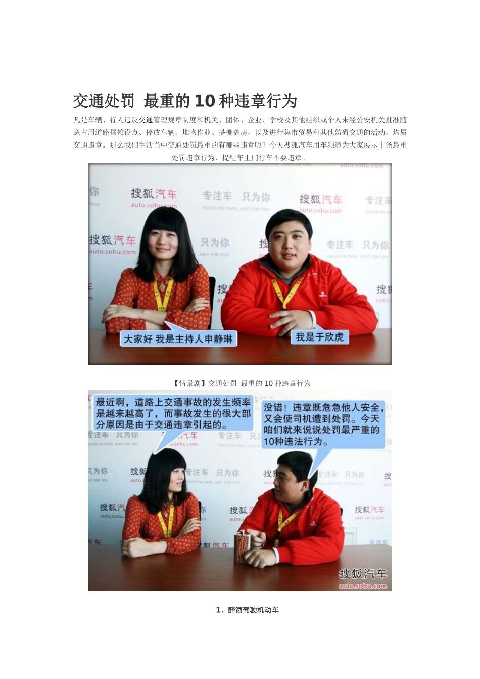 道路交通安全违法行为记分分值_第3页