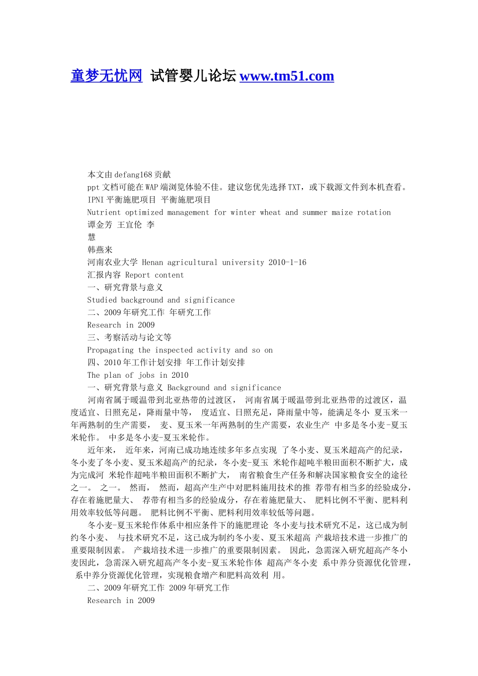 农学类河南农业大学_第1页