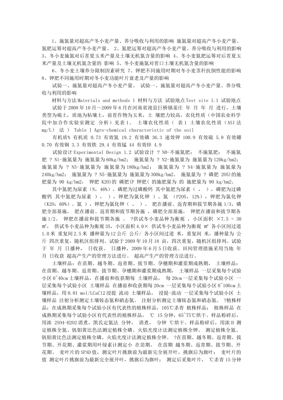 农学类河南农业大学_第2页