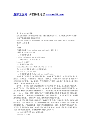 农学类河南农业大学