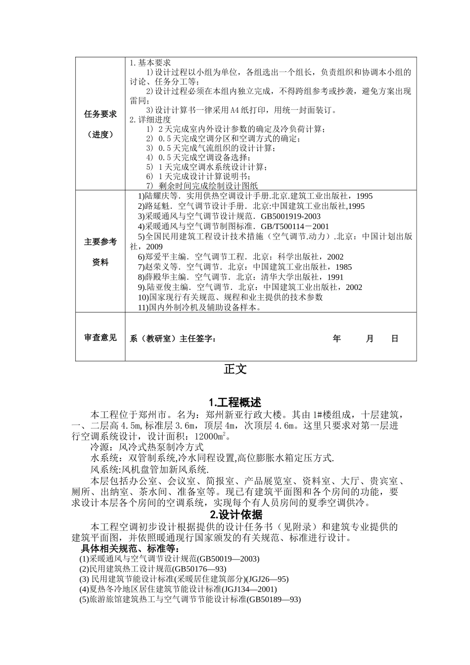 秦江涛空调工程课 程 设 计_第3页