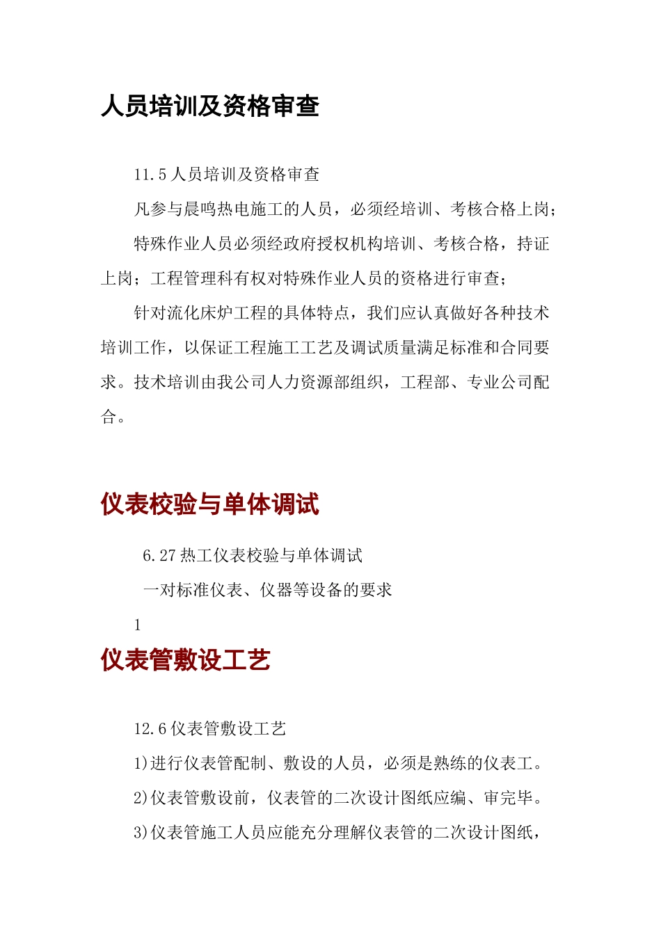 xx纸业集团自备热电厂安装工程_第1页