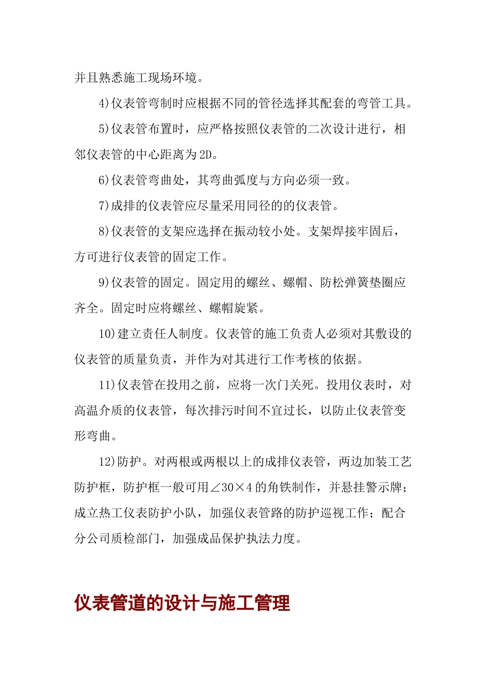 xx纸业集团自备热电厂安装工程_第2页