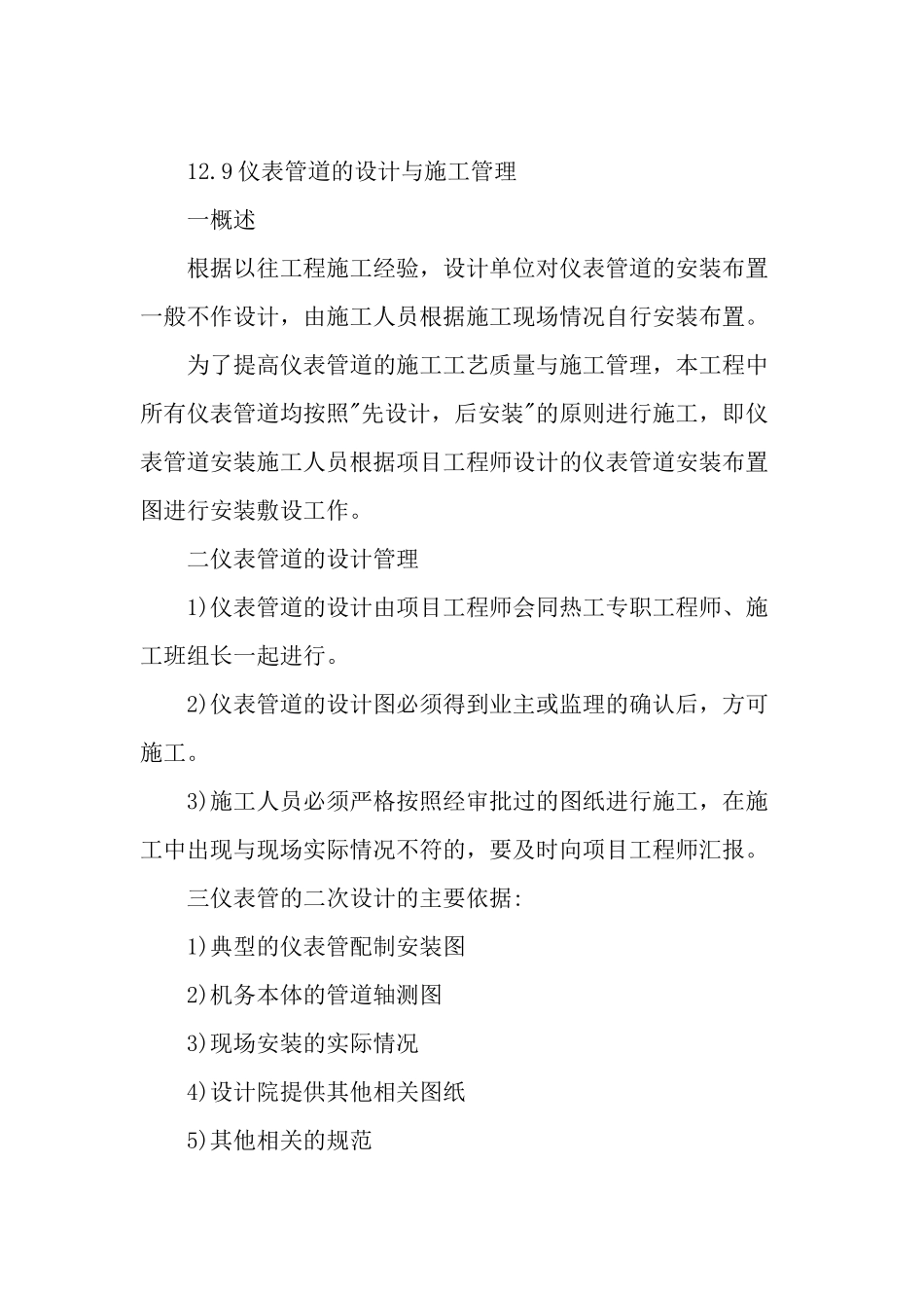 xx纸业集团自备热电厂安装工程_第3页