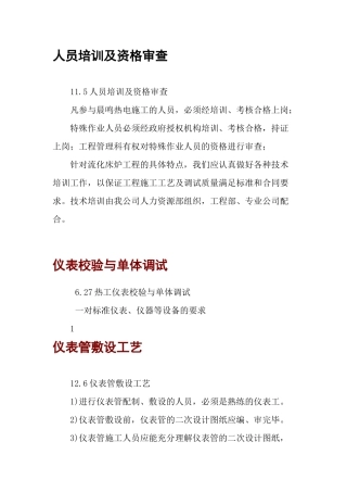 xx纸业集团自备热电厂安装工程
