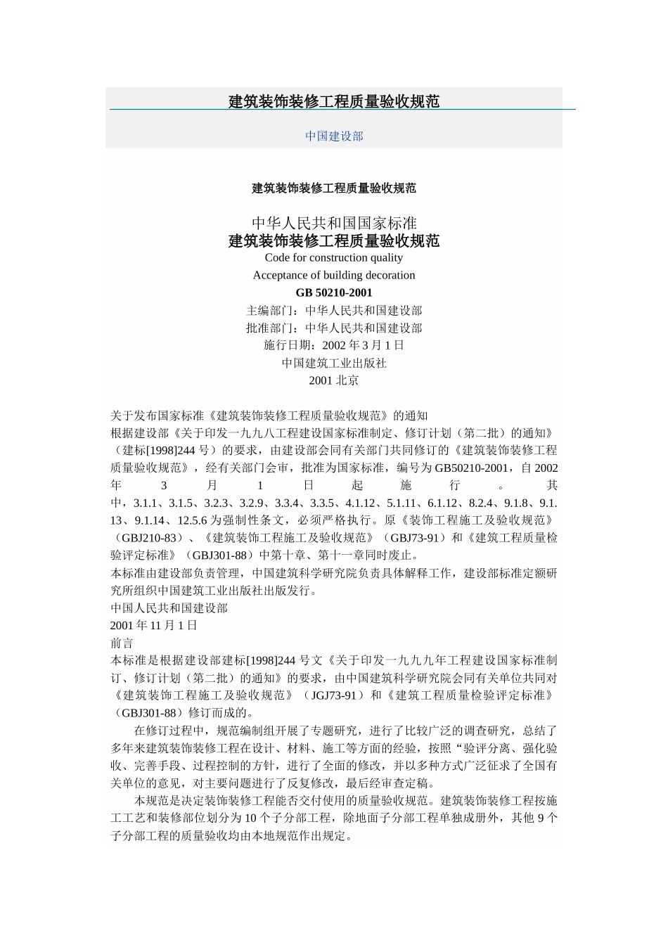 星级酒店质量验收规范_第1页