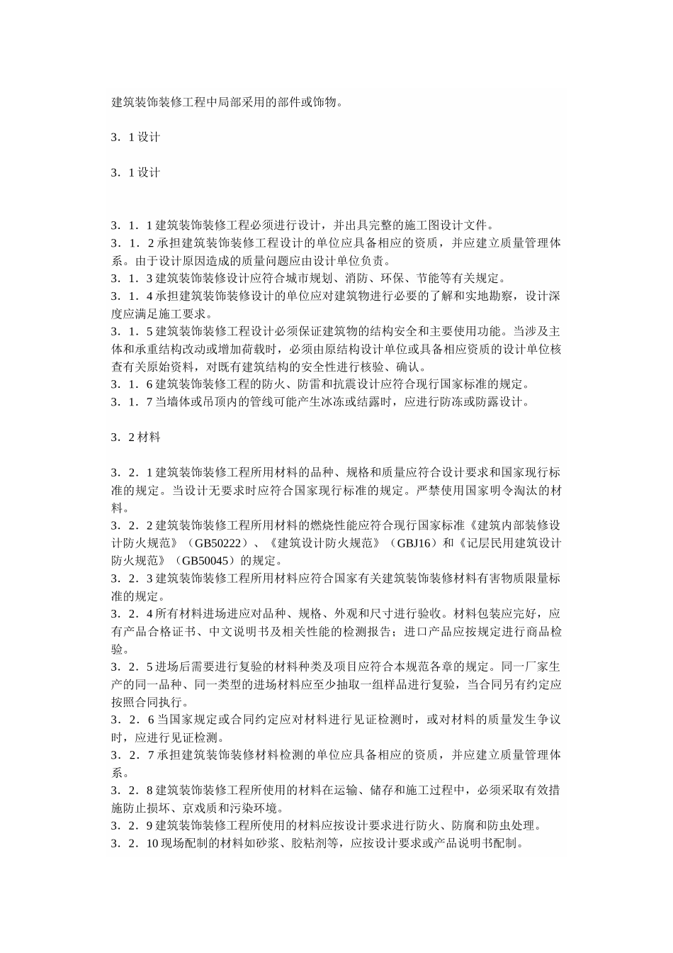 星级酒店质量验收规范_第3页