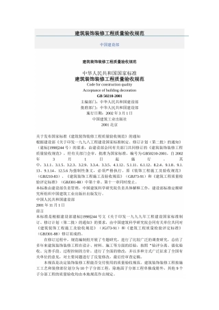 星级酒店质量验收规范