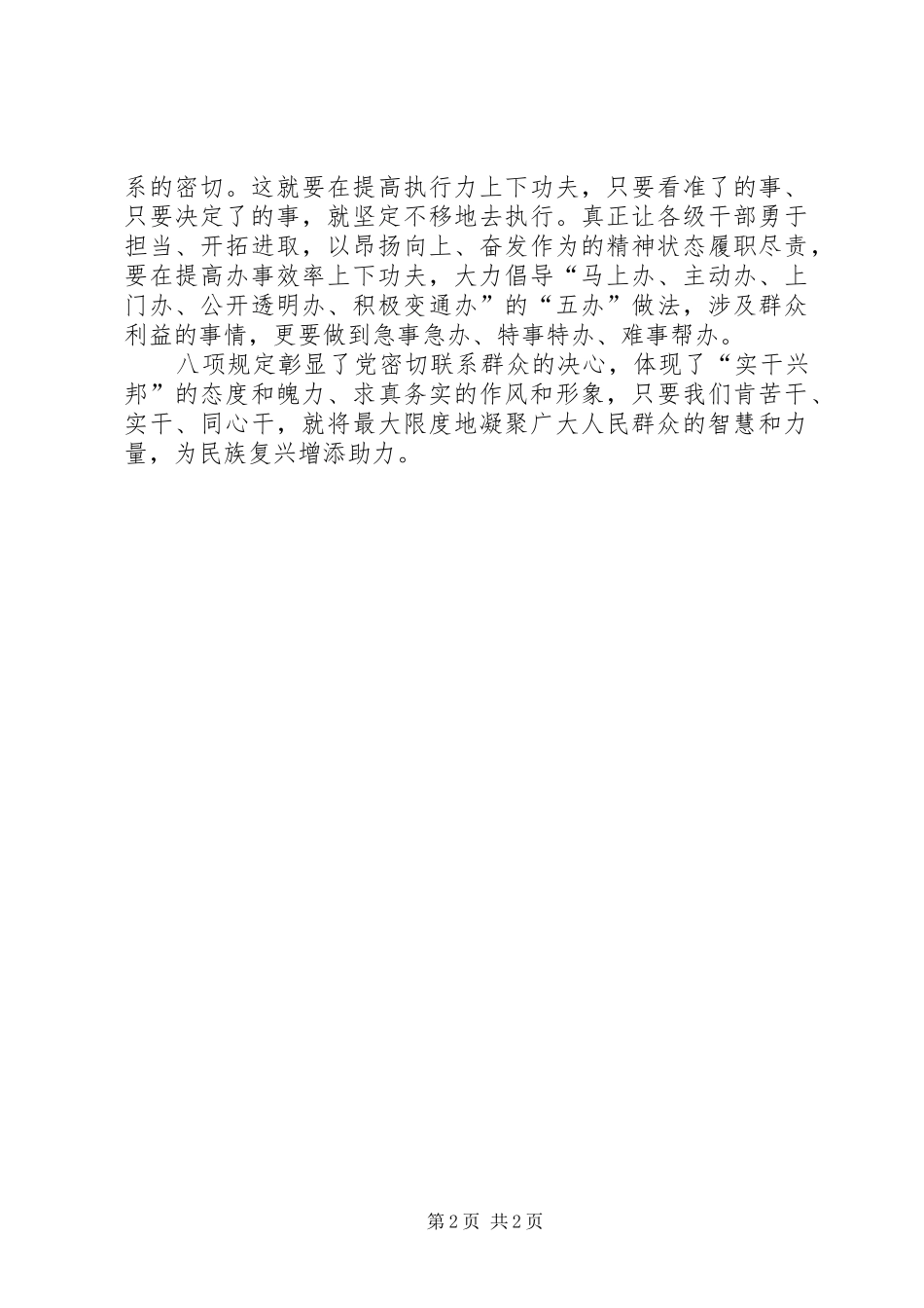 论学习群众路线心得体会_第2页