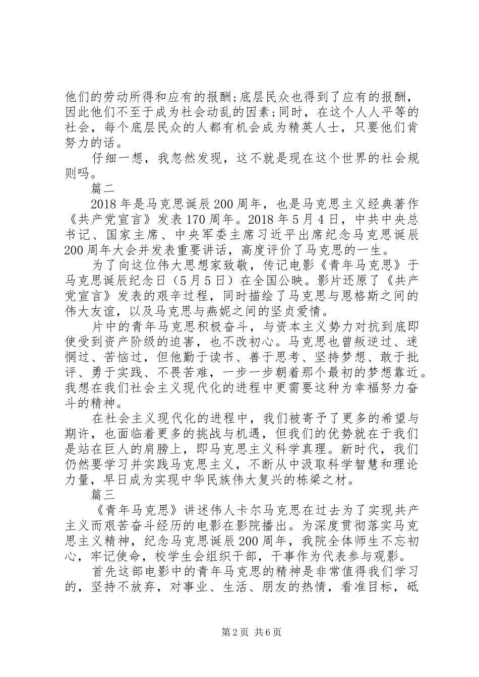 《青年马克思》精选观后感范文【共7篇】_第2页
