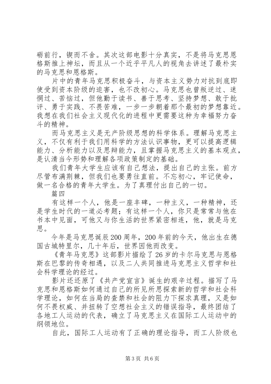 《青年马克思》精选观后感范文【共7篇】_第3页