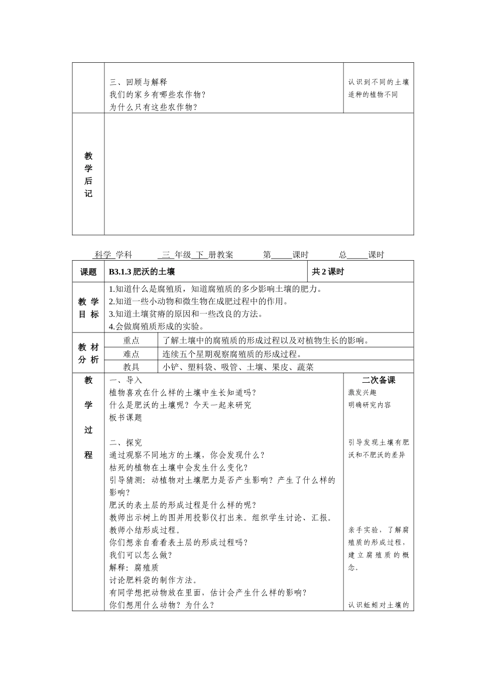 苏教版小学科学三年级下册全教案(电子备课表格式)_第3页