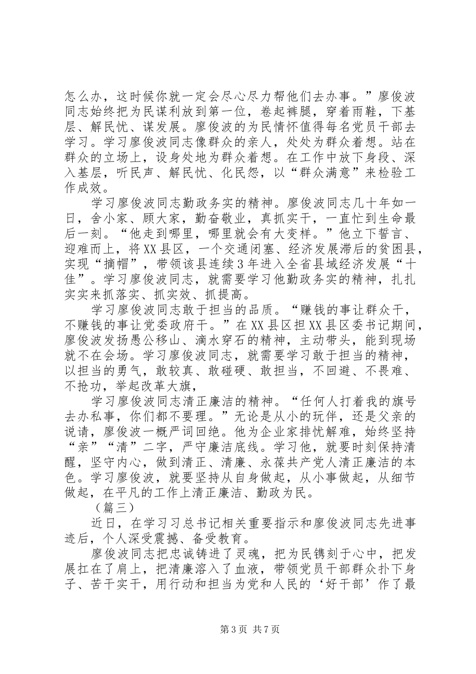 学习廖俊波同志先进事迹有感五篇_第3页