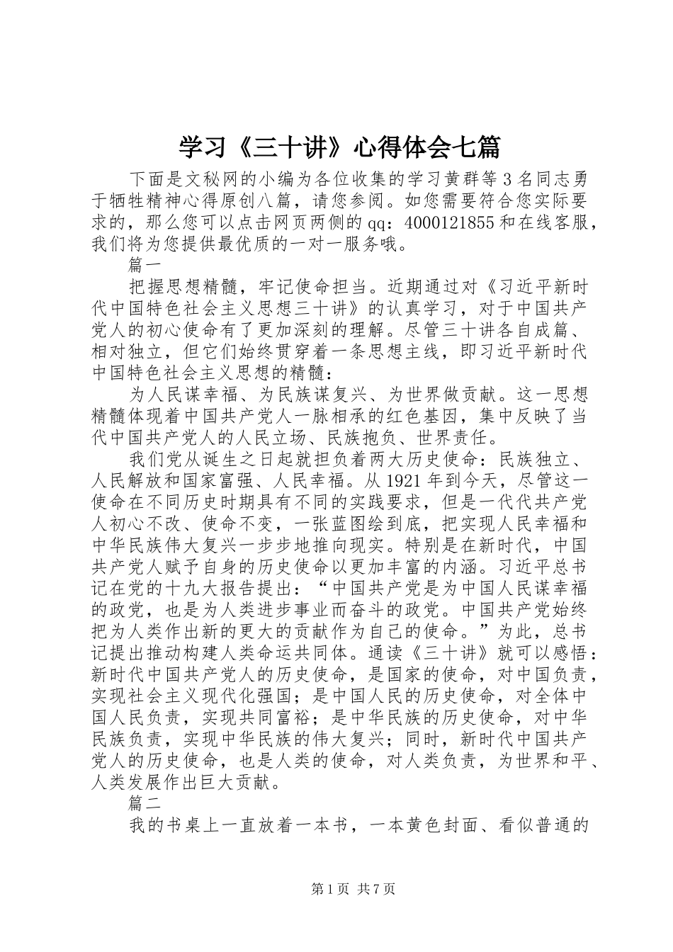 学习《三十讲》心得体会七篇_第1页