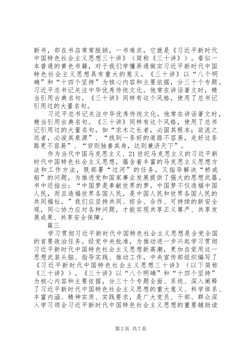 学习《三十讲》心得体会七篇_第2页