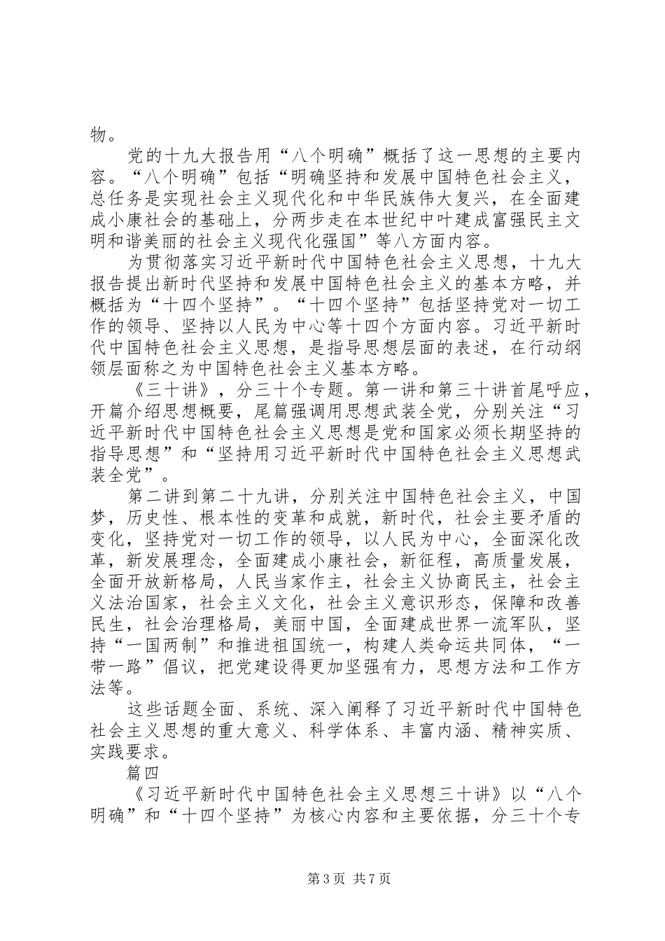 学习《三十讲》心得体会七篇_第3页