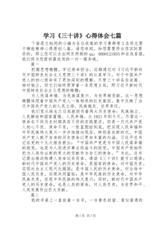 学习《三十讲》心得体会七篇