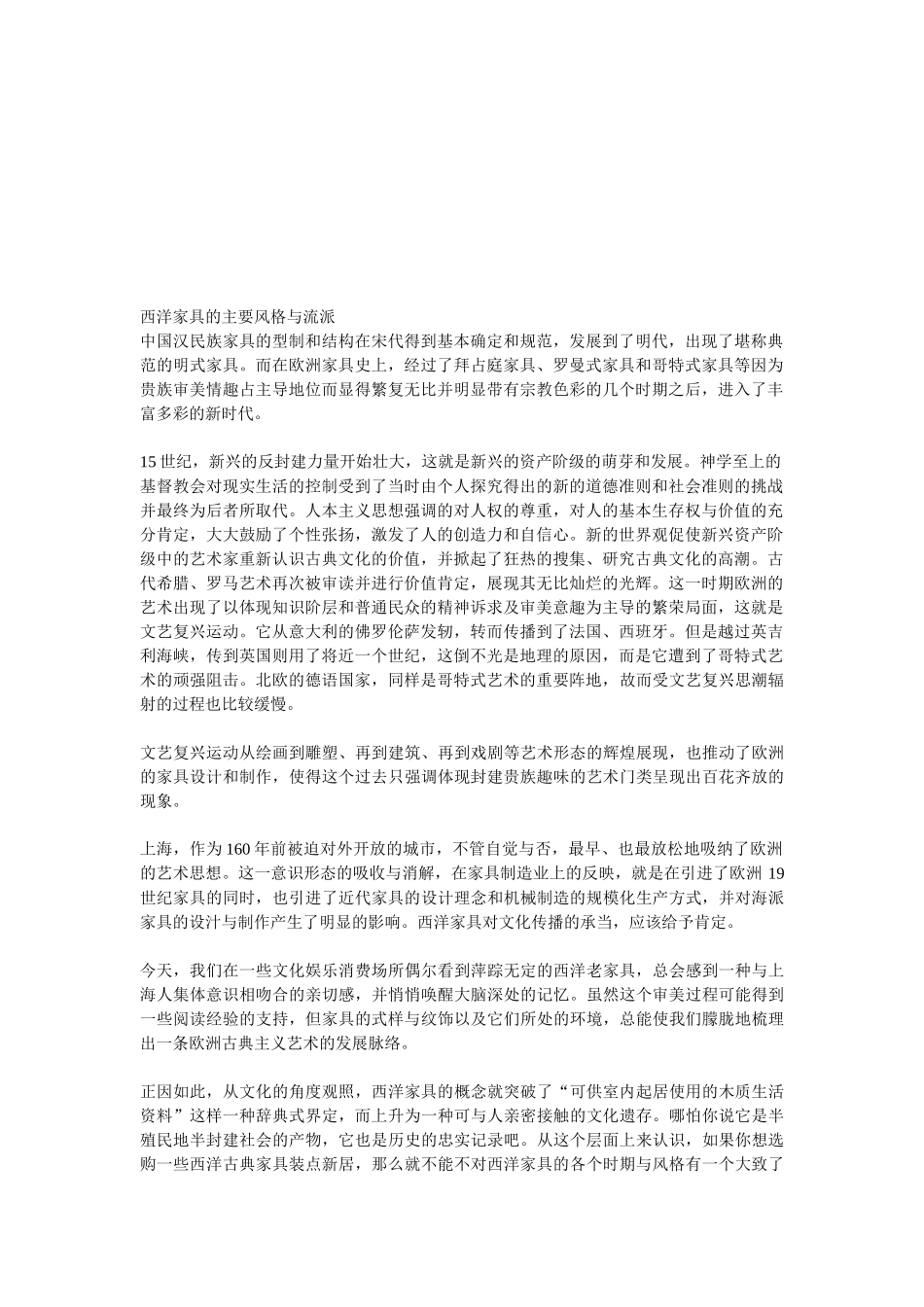 西洋家具的主要风格及其流派_第1页