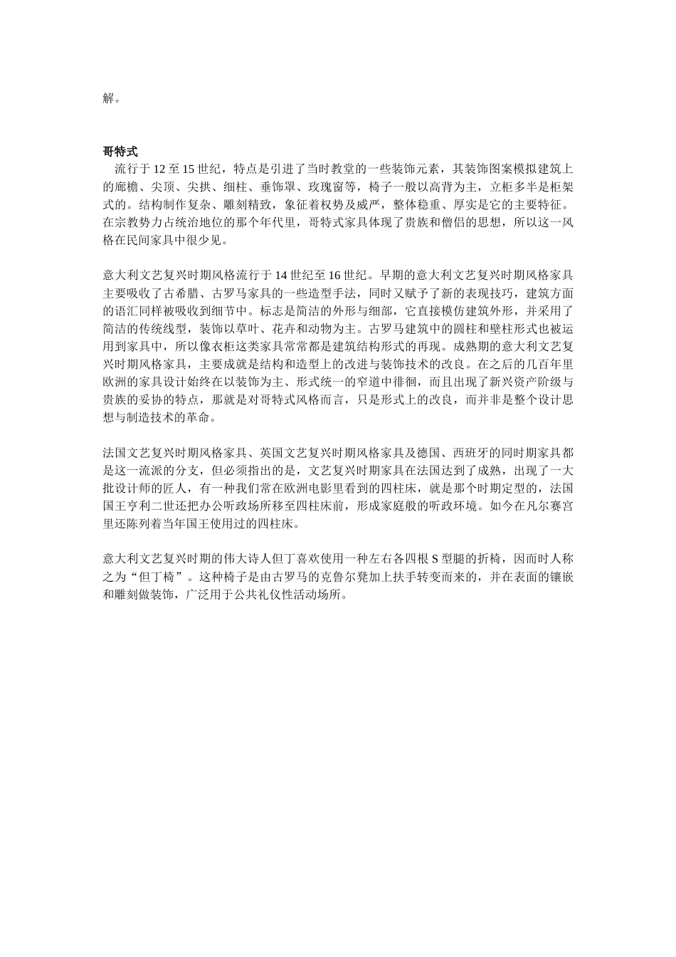 西洋家具的主要风格及其流派_第2页