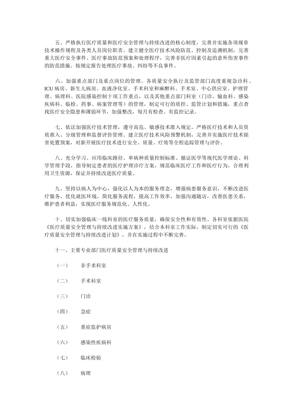 医疗质量安全管理与持续改进实施方案[1]2_第2页