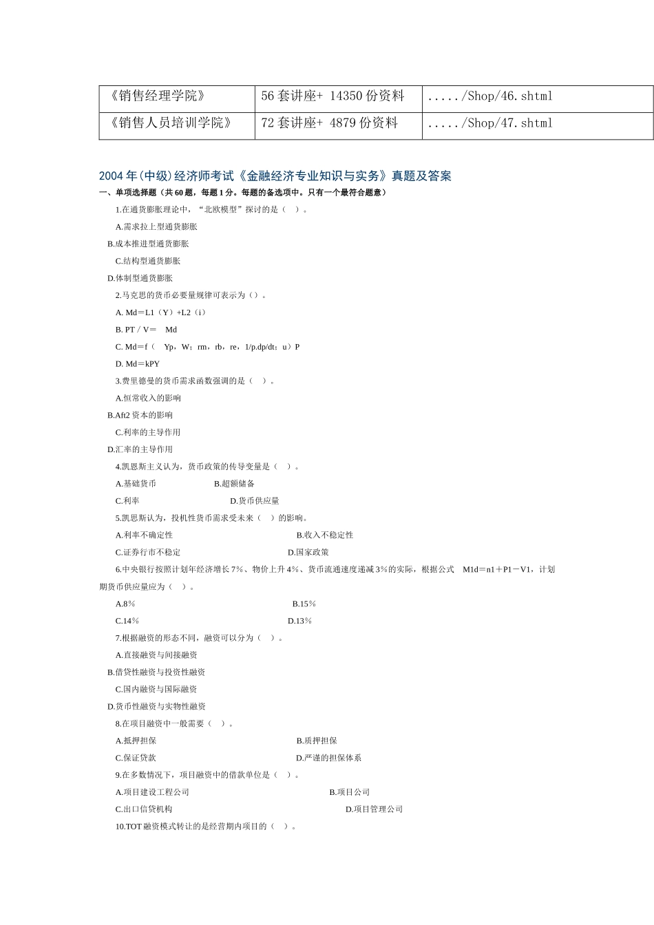 《金融经济专业知识与实务》考试真题_第2页