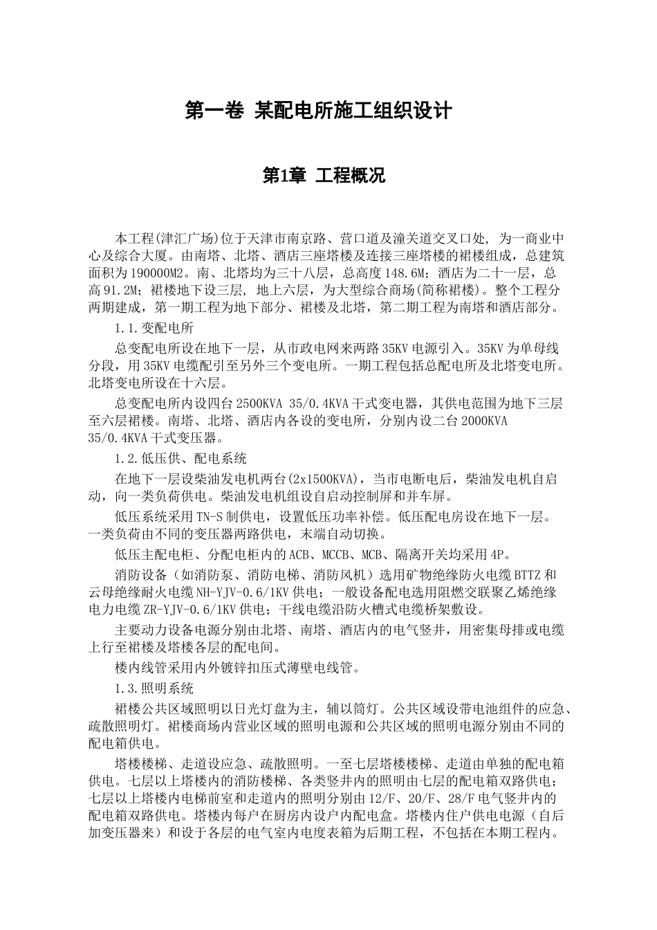 某配电所施工组织设计(DOC17页)_第2页