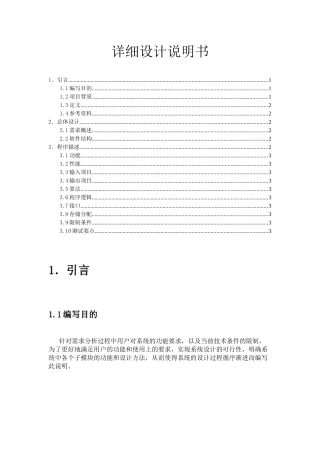 软件工程 详细设计说明书