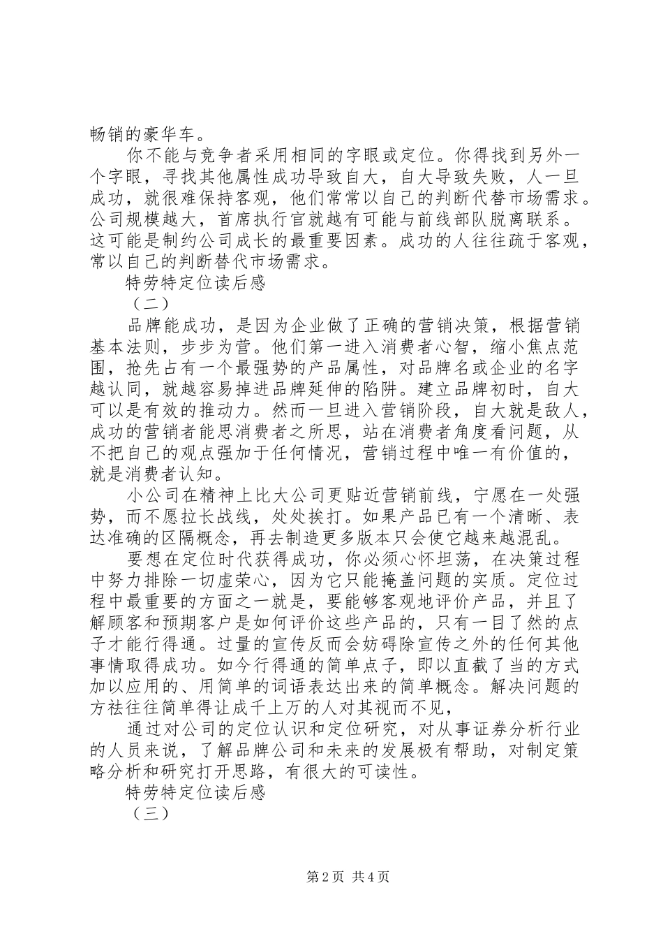 特劳特定位读后感_第2页